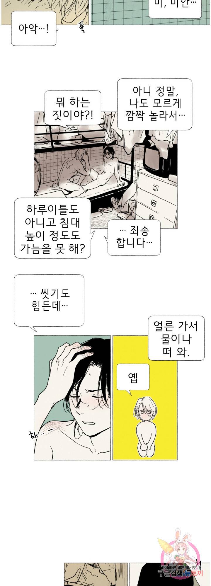 여명전야 39화 - 2부 시작 4