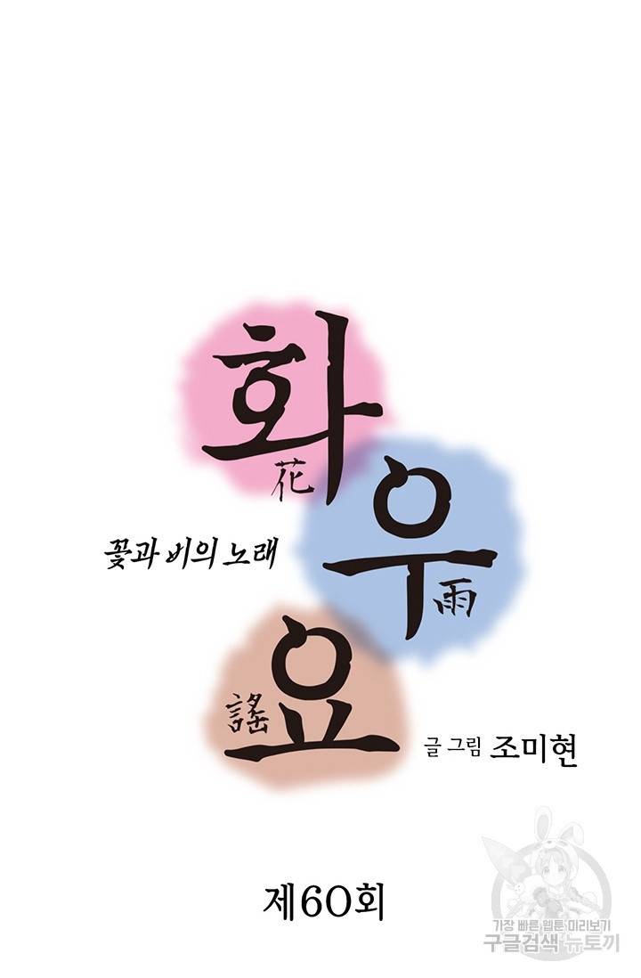화우요 60화 4