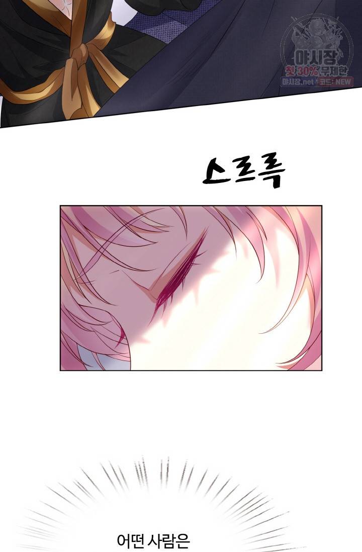 대표님의 삐뚤어진 사랑 25화 3