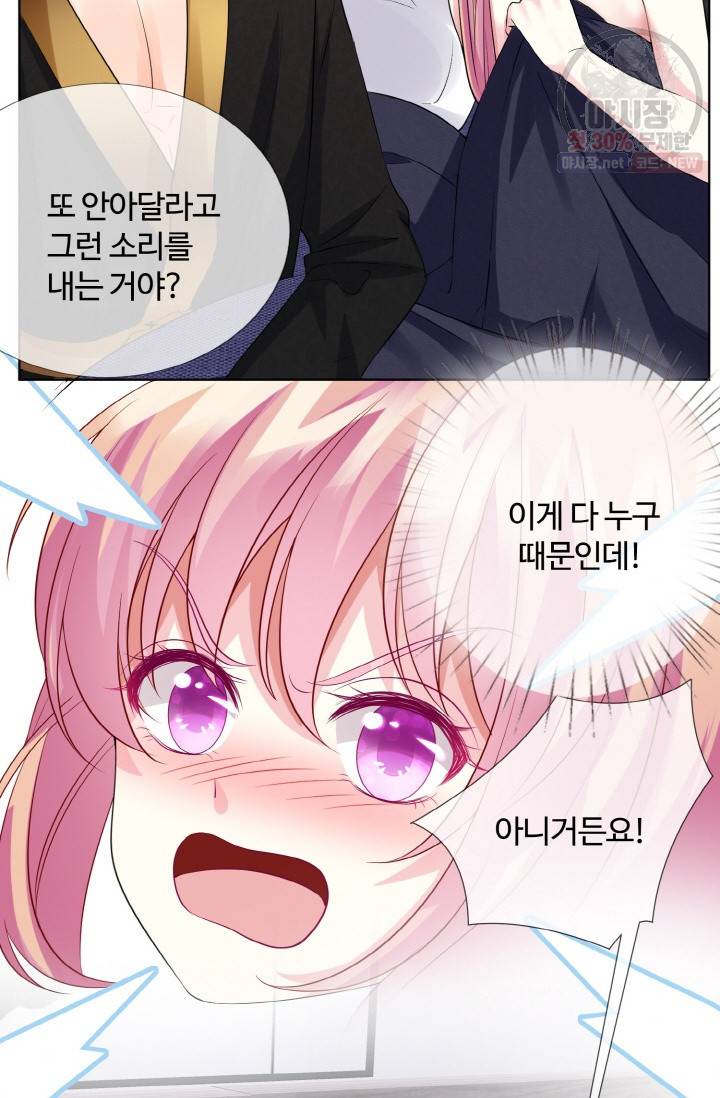 대표님의 삐뚤어진 사랑 25화 5