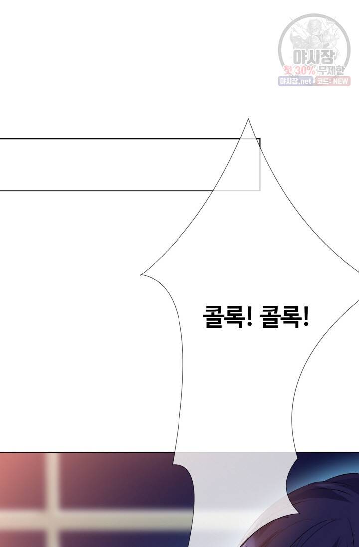 대표님의 삐뚤어진 사랑 30화 2
