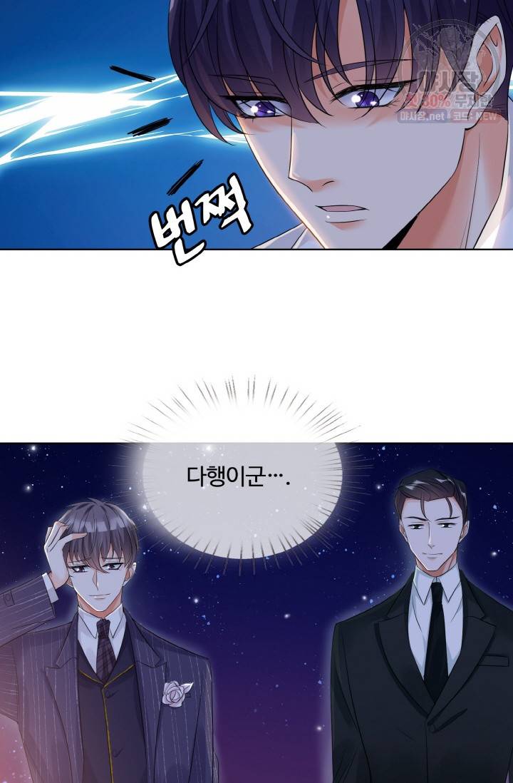 대표님의 삐뚤어진 사랑 30화 4
