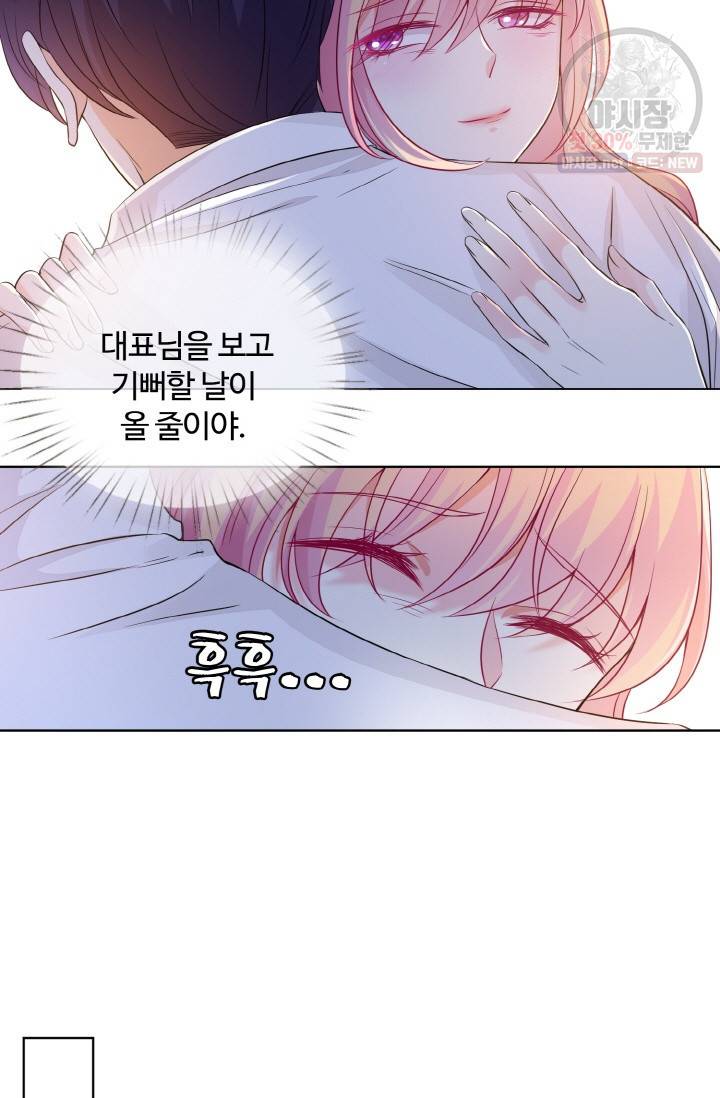 대표님의 삐뚤어진 사랑 30화 6