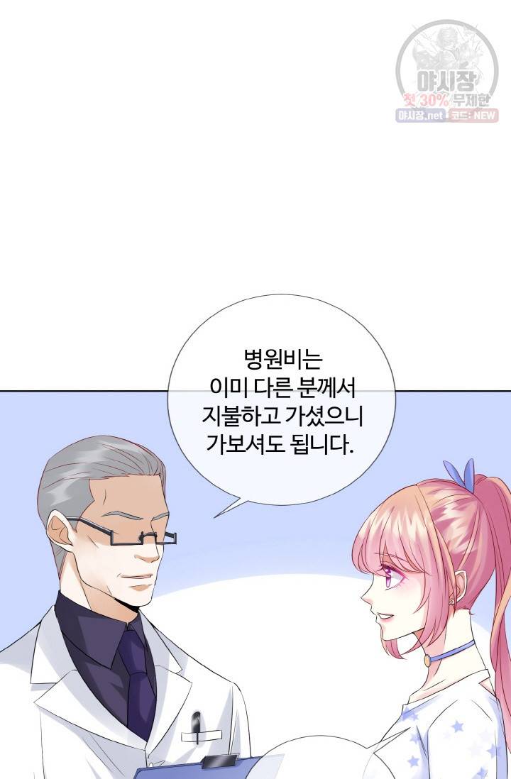 대표님의 삐뚤어진 사랑 30화 8
