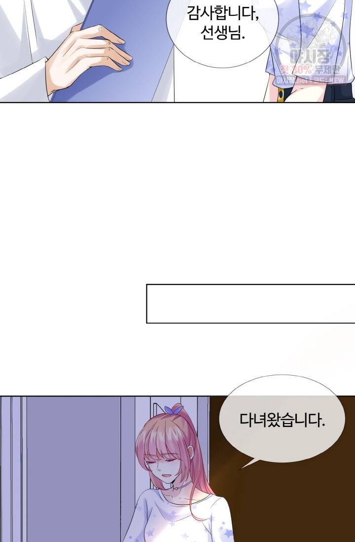 대표님의 삐뚤어진 사랑 30화 9