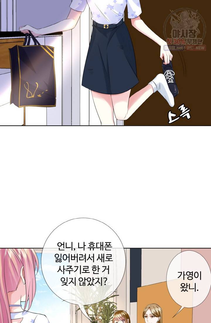 대표님의 삐뚤어진 사랑 30화 10