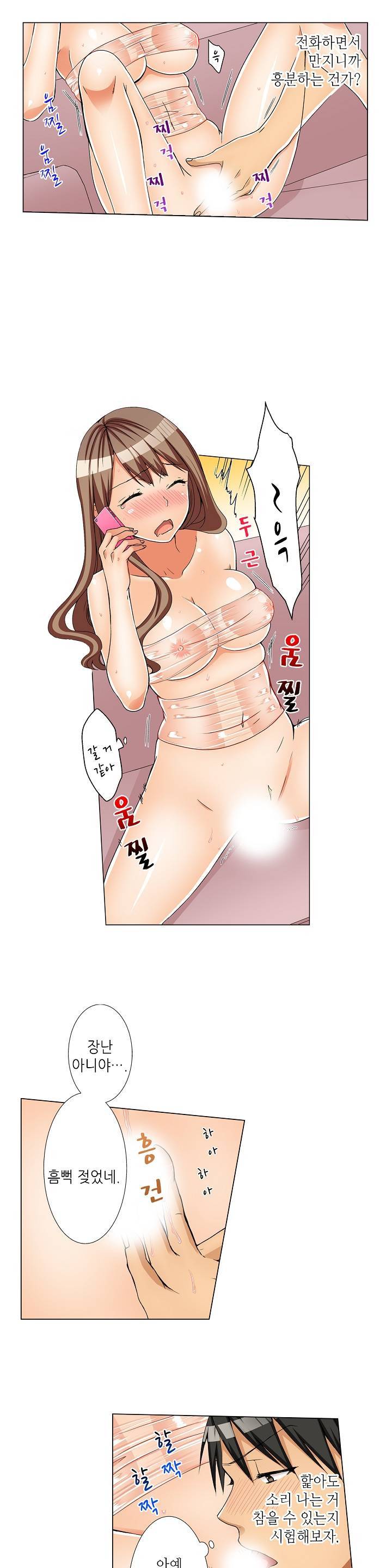 투명한 랩으로 감싸줄래? 8화 2