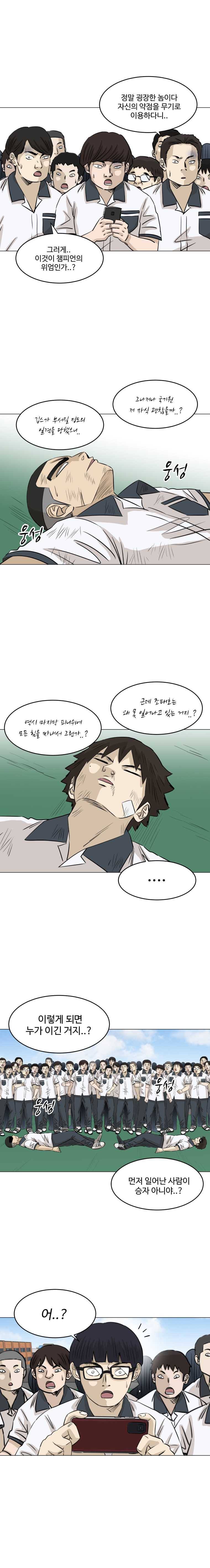 전생에 나라를 구한 자 30화 숙명 3