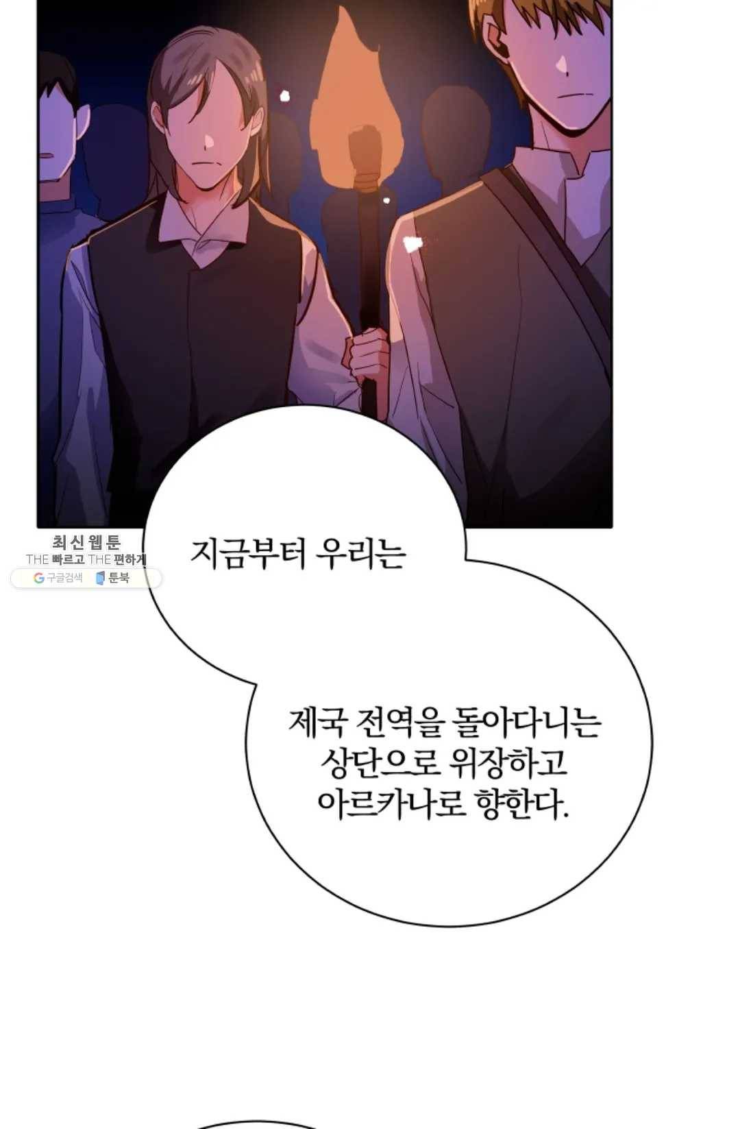 진홍의 카르마 96화 2