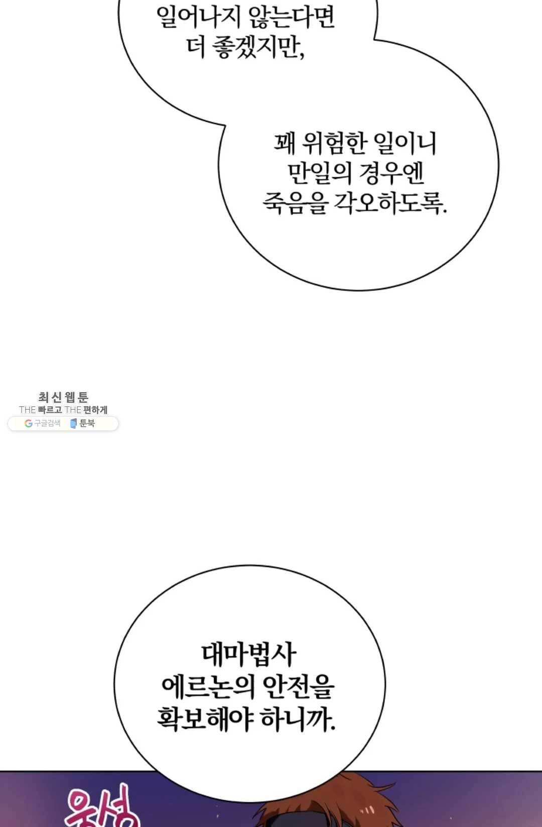 진홍의 카르마 96화 4
