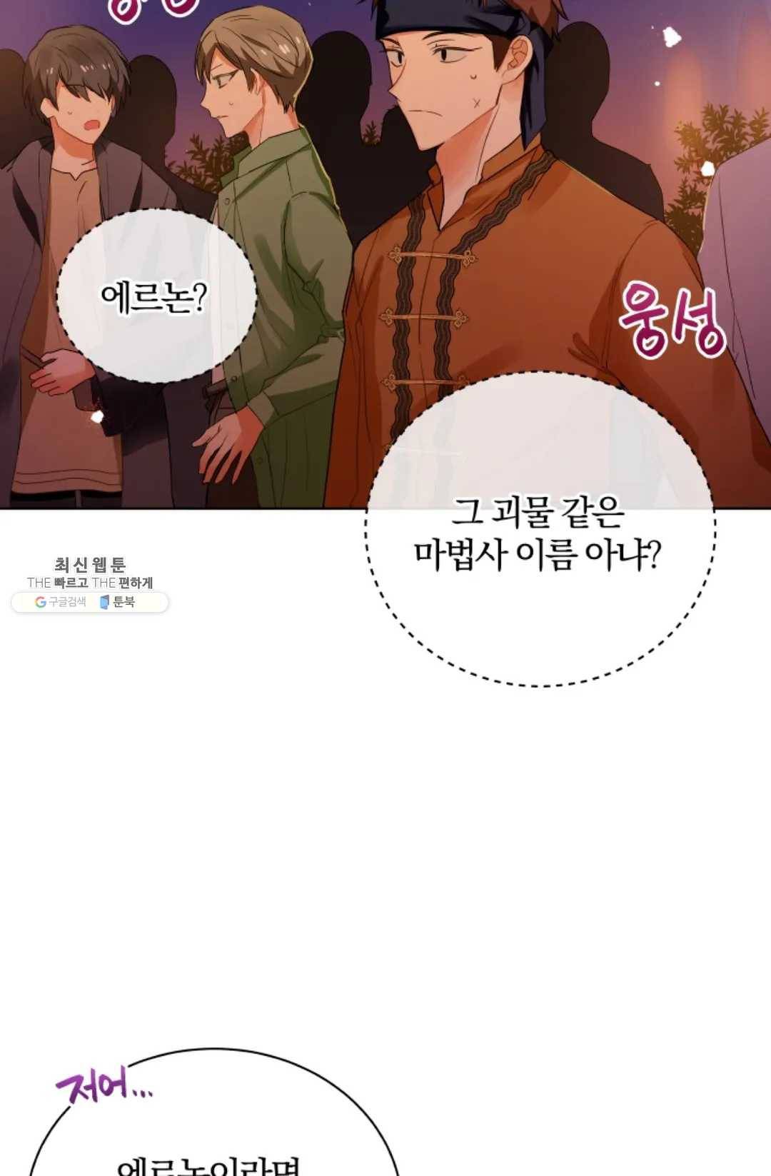 진홍의 카르마 96화 5