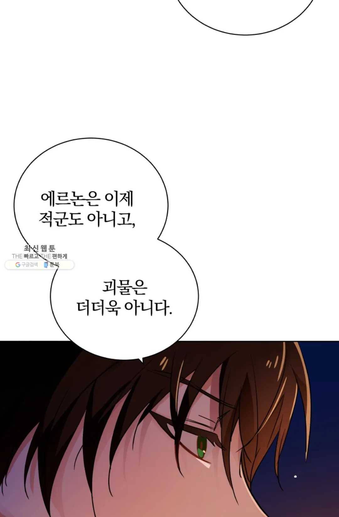 진홍의 카르마 96화 7