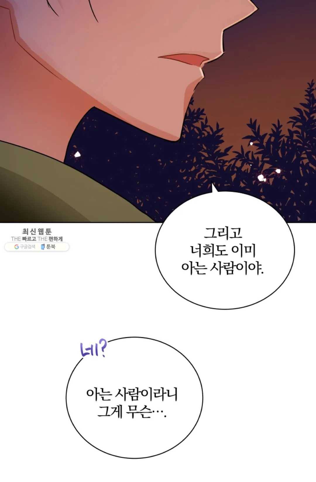 진홍의 카르마 96화 8