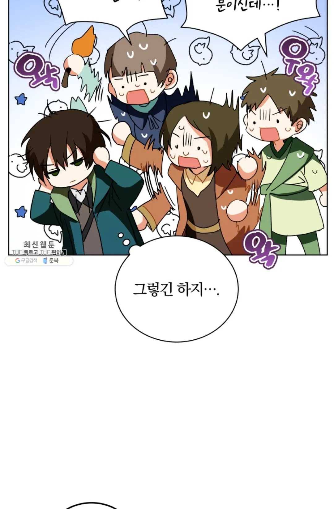 진홍의 카르마 96화 12