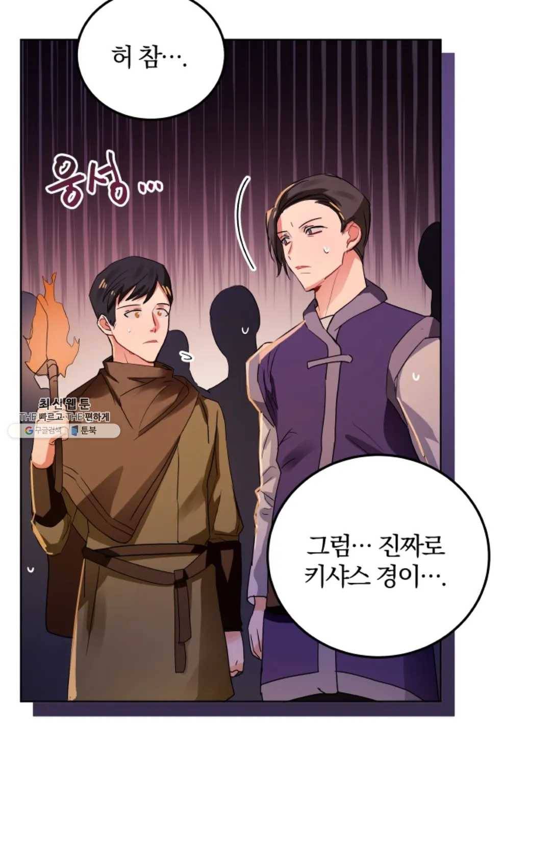진홍의 카르마 96화 13