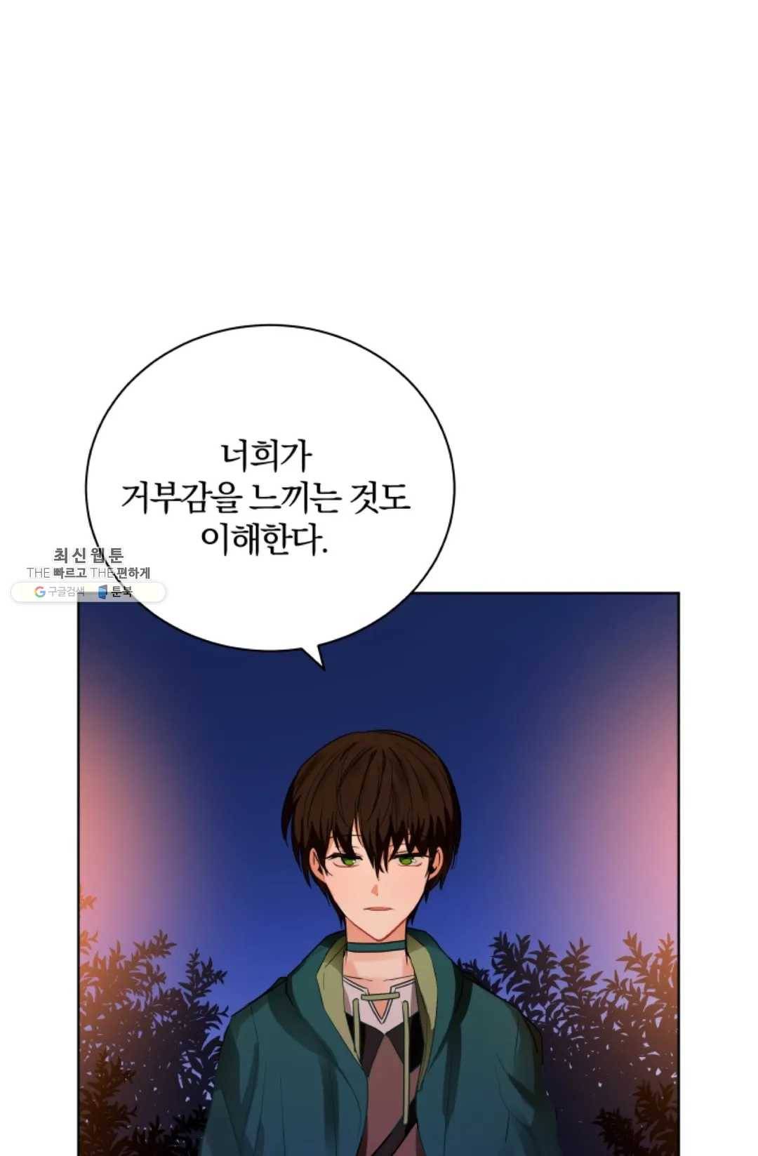 진홍의 카르마 96화 14