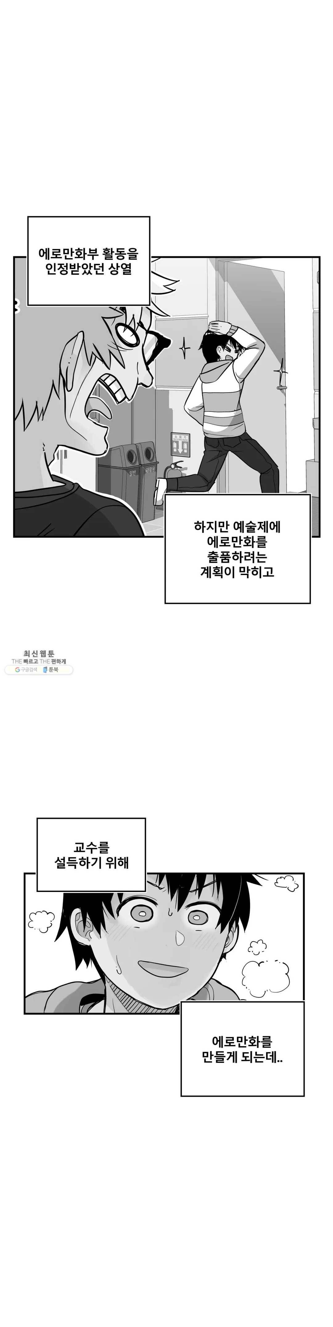 에로만화부! 33화 1