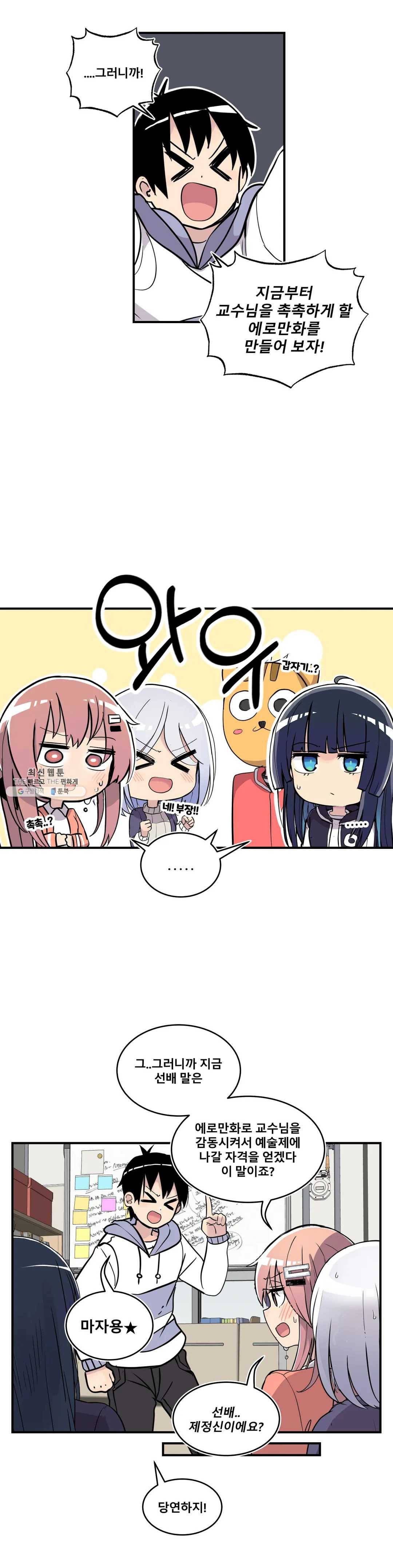 에로만화부! 33화 2