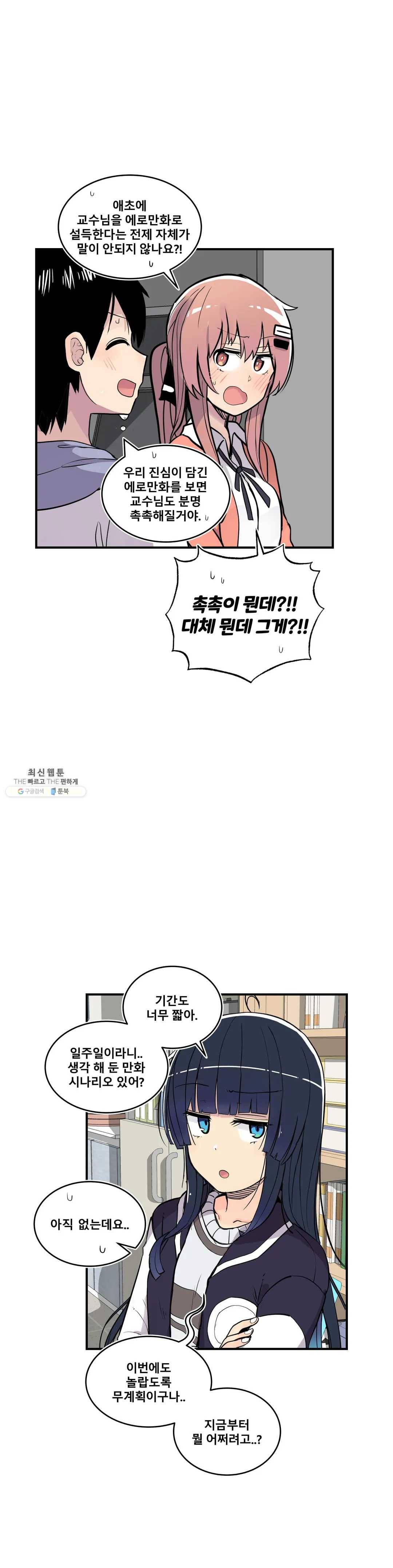 에로만화부! 33화 3