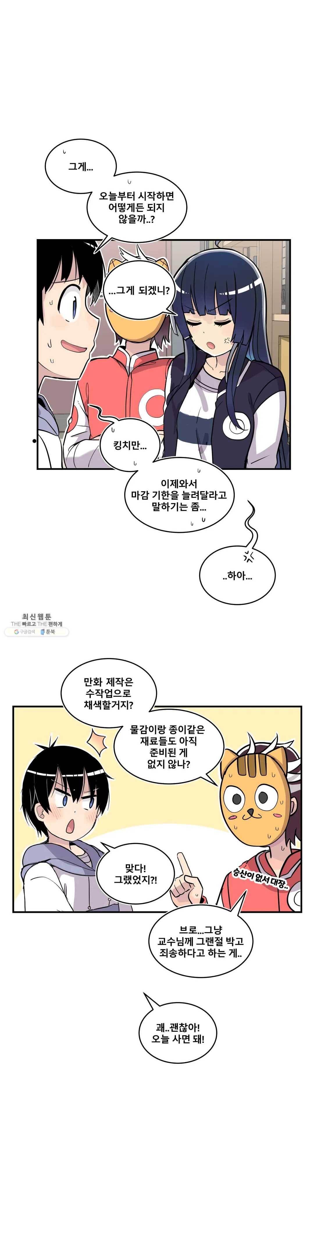 에로만화부! 33화 4