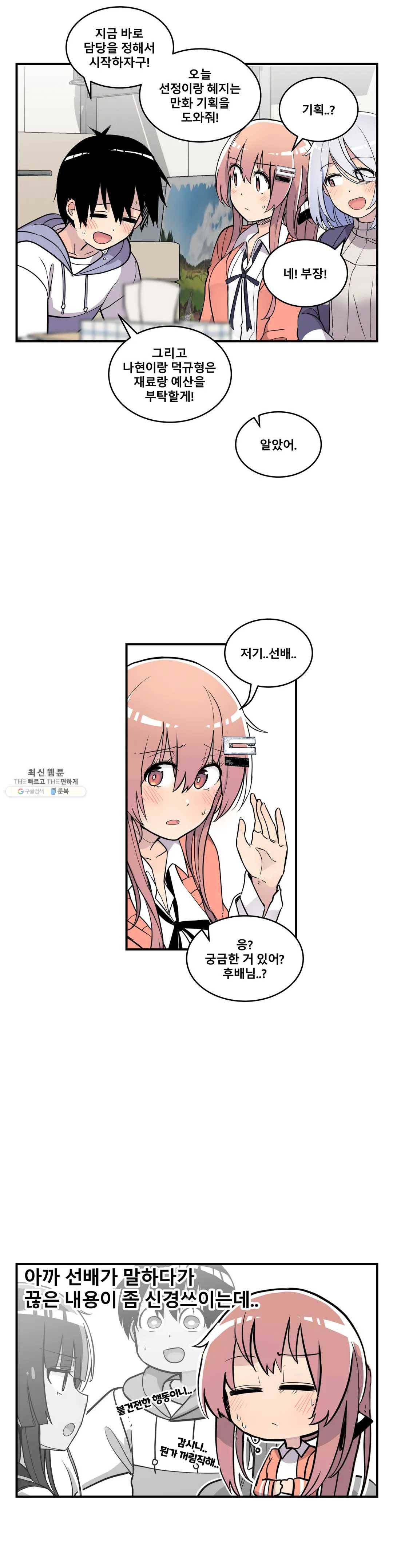 에로만화부! 33화 6