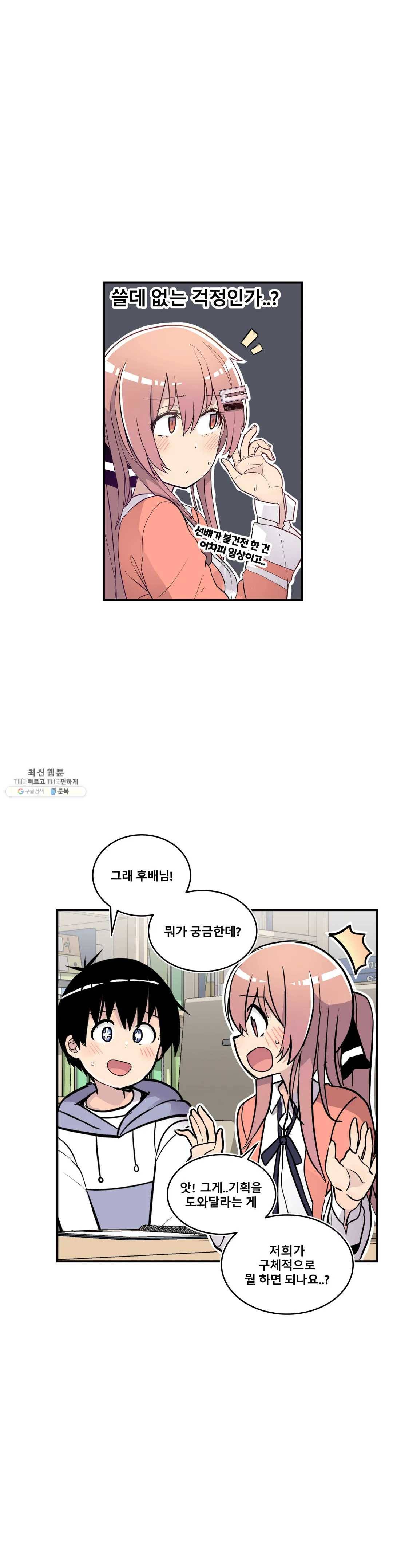 에로만화부! 33화 7
