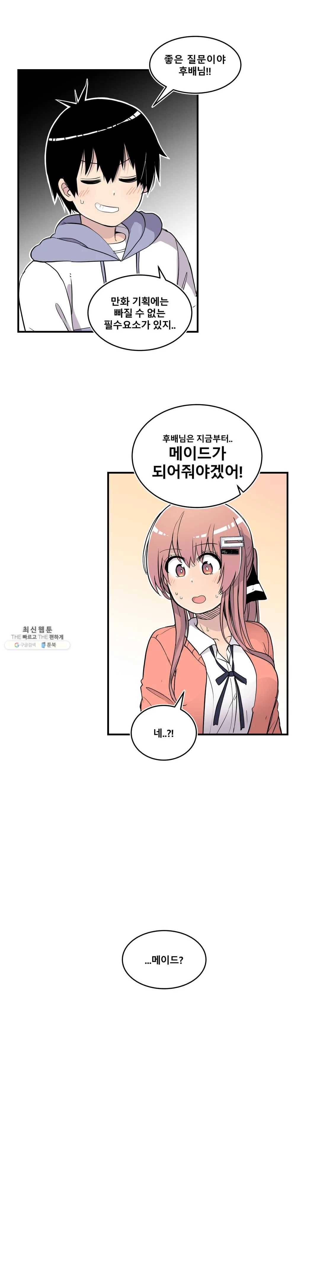 에로만화부! 33화 8