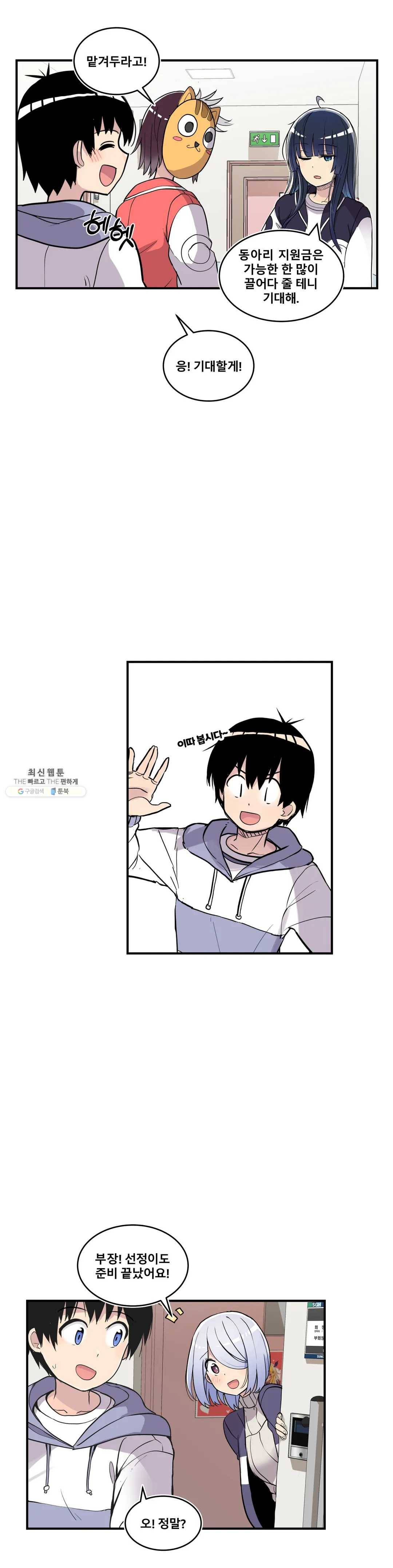 에로만화부! 33화 11