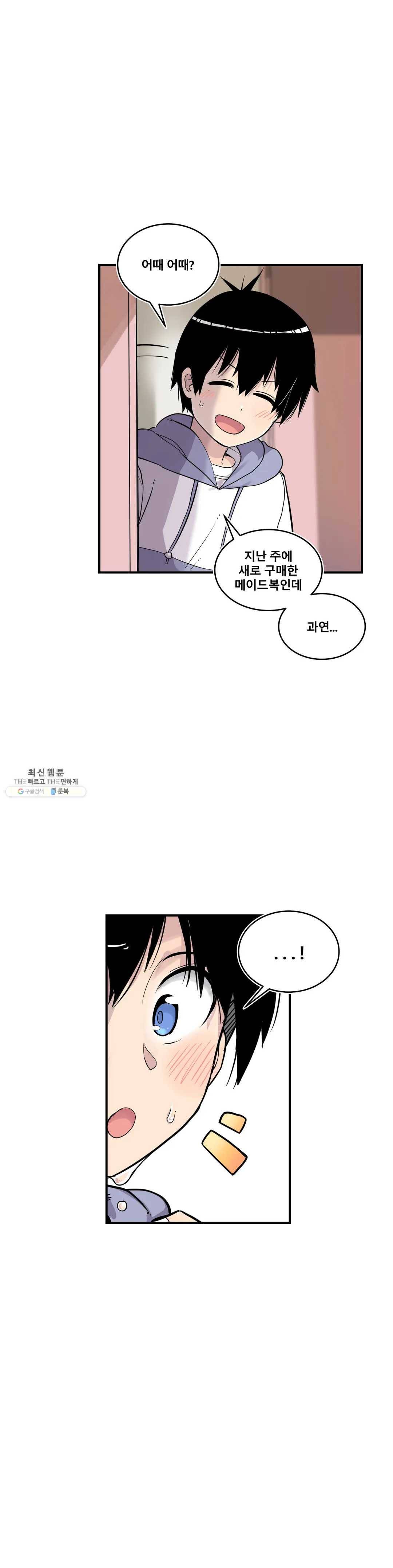 에로만화부! 33화 12