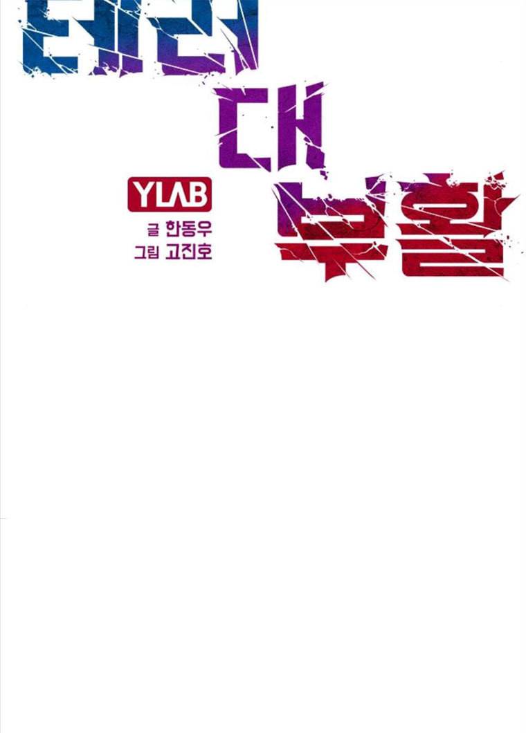테러대부활 23화 8