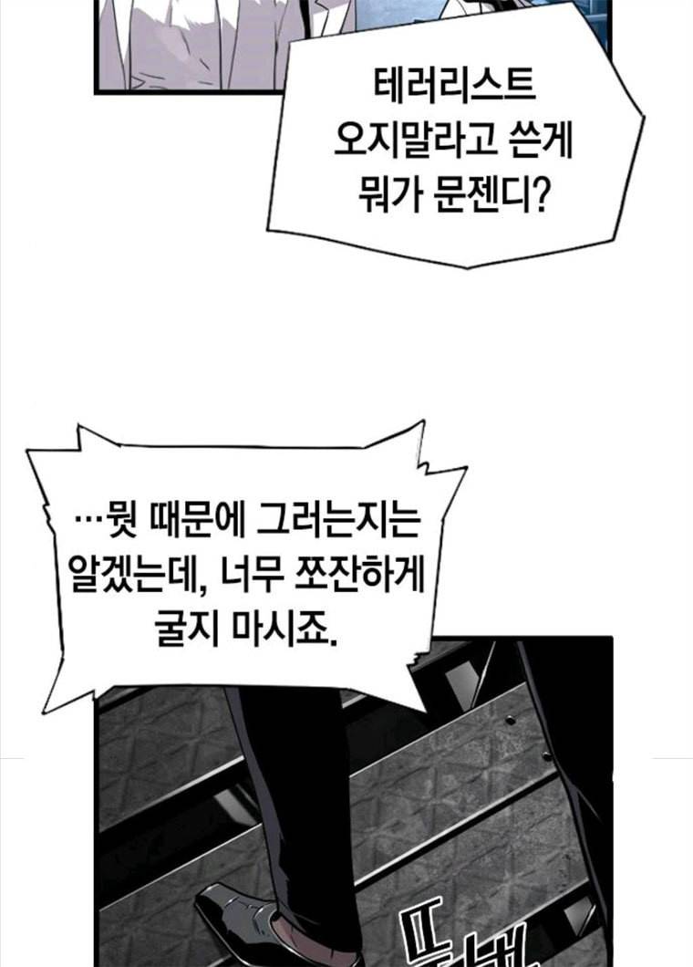 테러대부활 23화 11