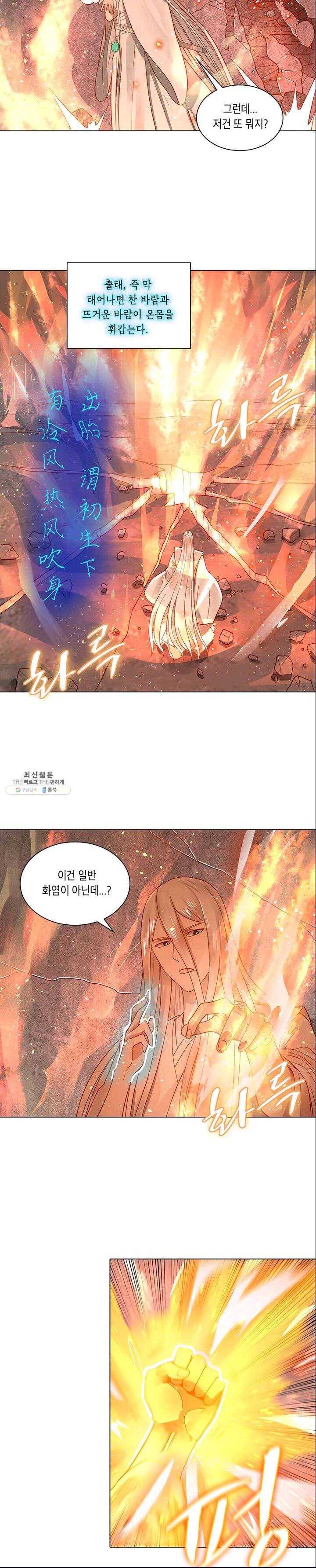 수련만 삼천년 69화 2
