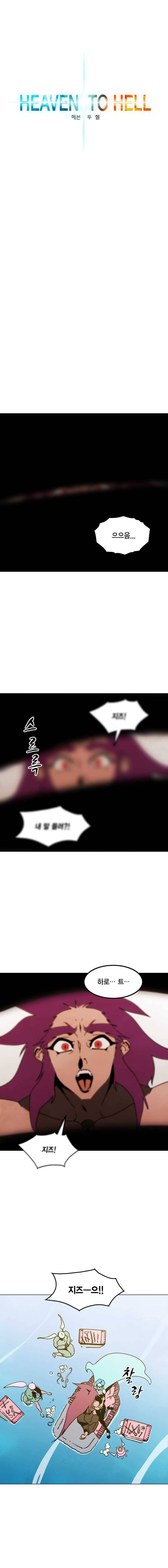 헤븐 투 헬 시즌6 25화 2