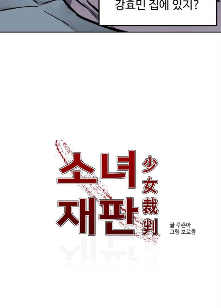 소녀재판 63화 5