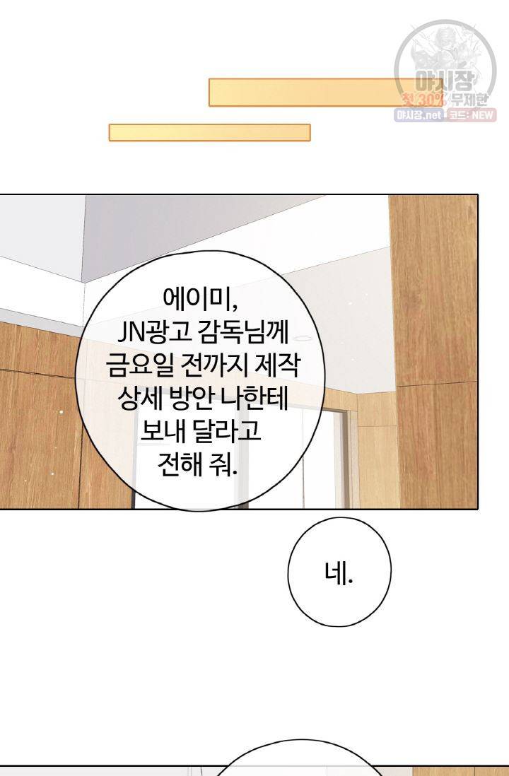 사랑할 수 없는 그녀 87화 3