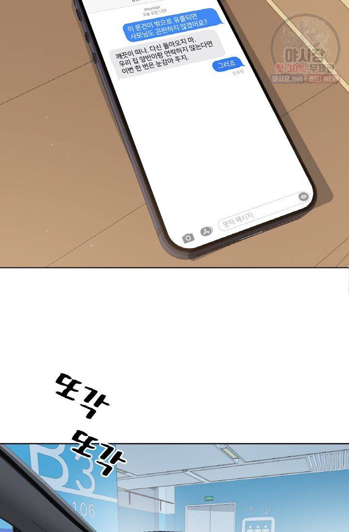 사랑할 수 없는 그녀 87화 8