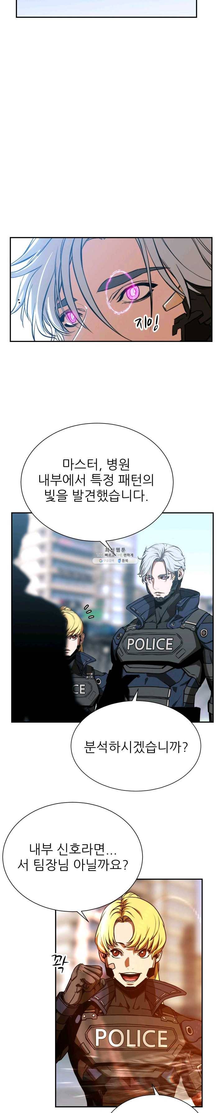 C.O.P (씨오피) 21화 1