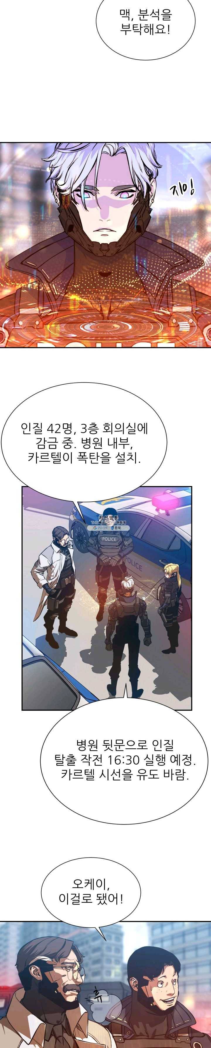 C.O.P (씨오피) 21화 2