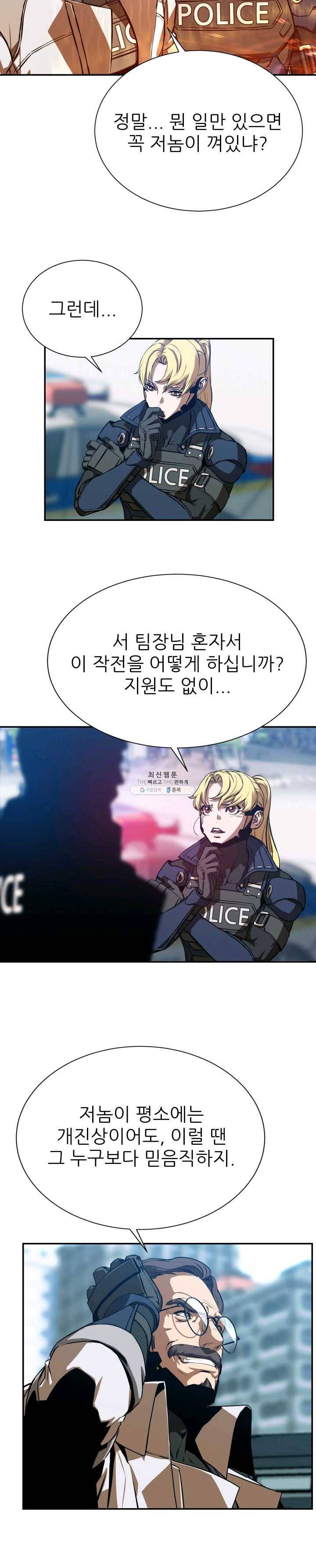 C.O.P (씨오피) 21화 3