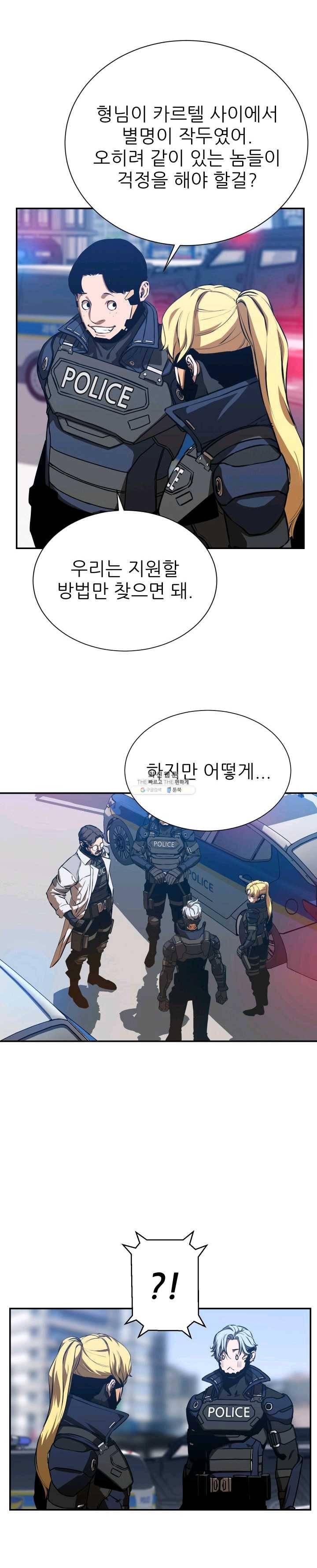 C.O.P (씨오피) 21화 4