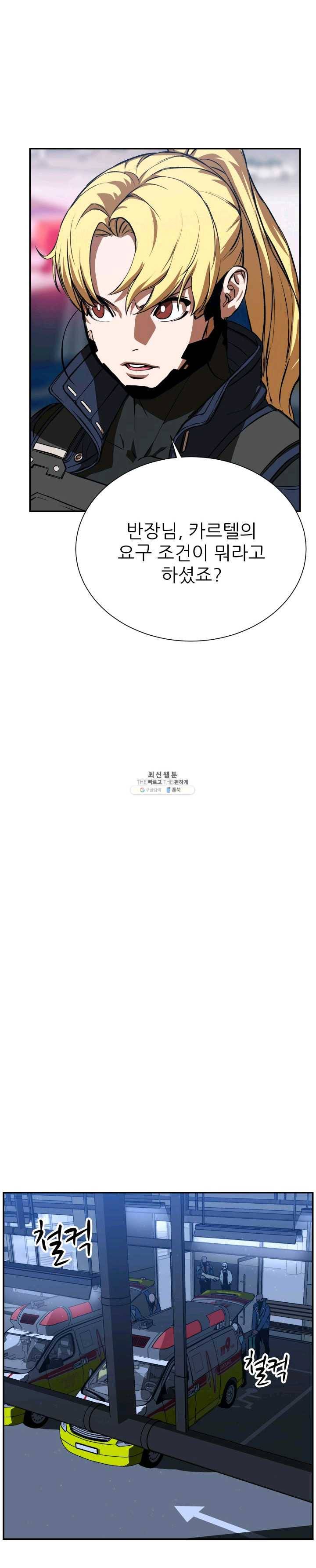 C.O.P (씨오피) 21화 5