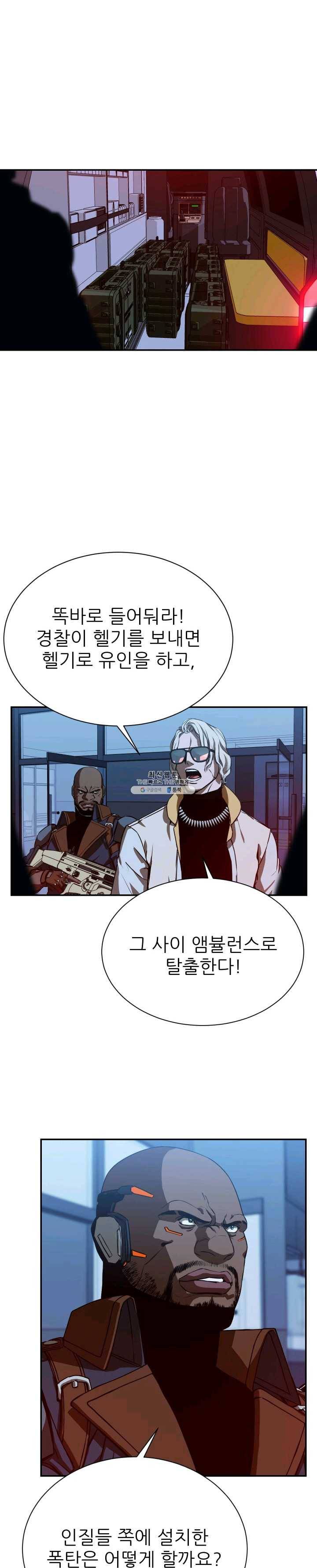 C.O.P (씨오피) 21화 6