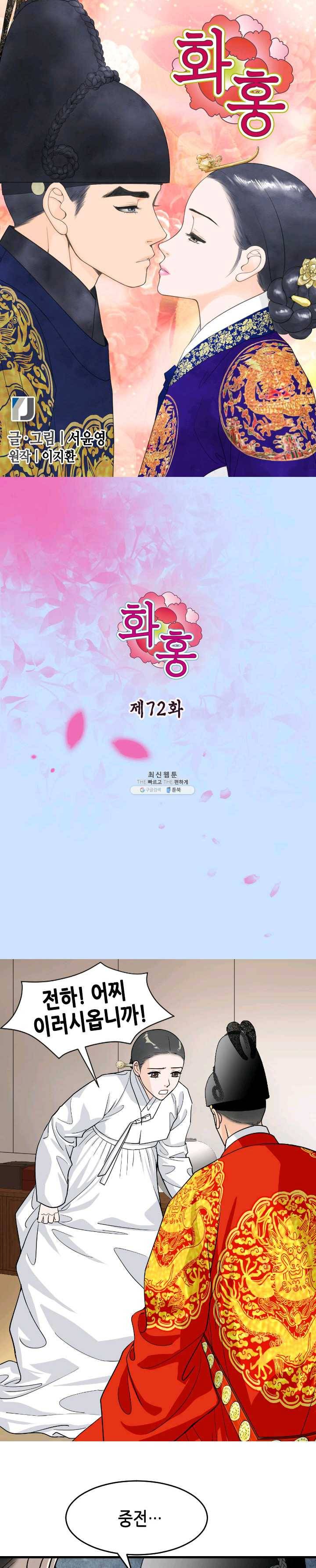 화홍 72화 1