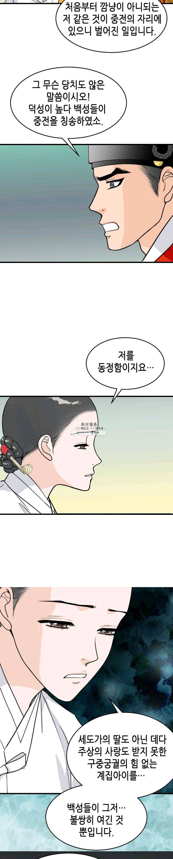 화홍 72화 4