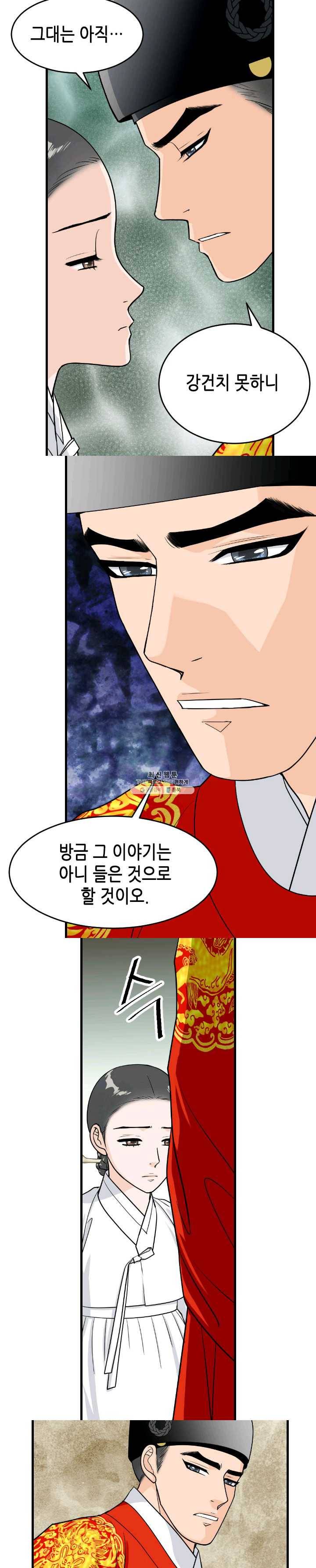 화홍 72화 9
