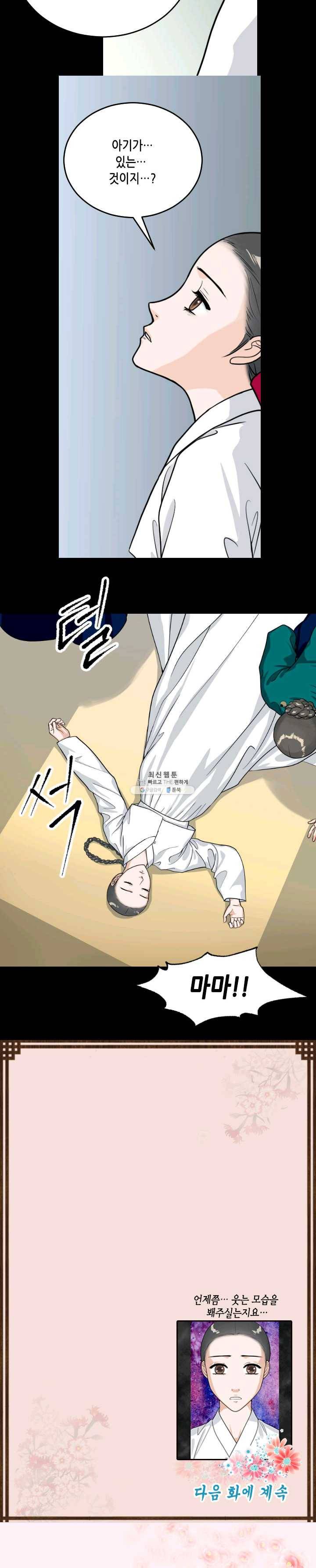 화홍 72화 16