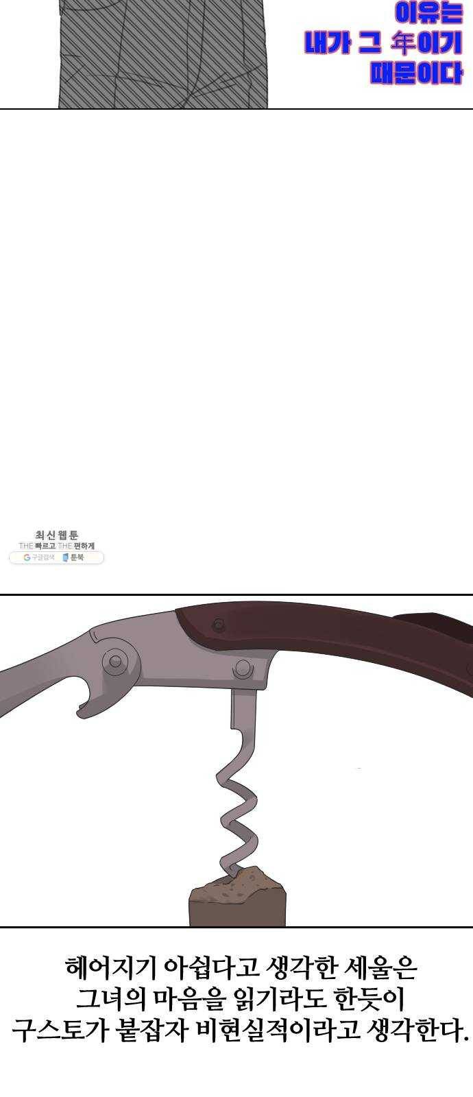 그들이 사귀는 세상 8화: 그 놈이 그 놈인 이유는 내가 그 年이기 때문이다 2