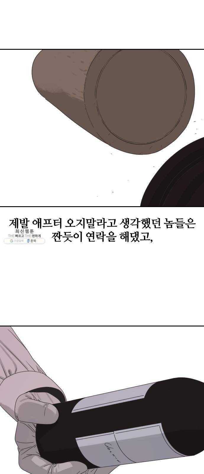 그들이 사귀는 세상 8화: 그 놈이 그 놈인 이유는 내가 그 年이기 때문이다 3