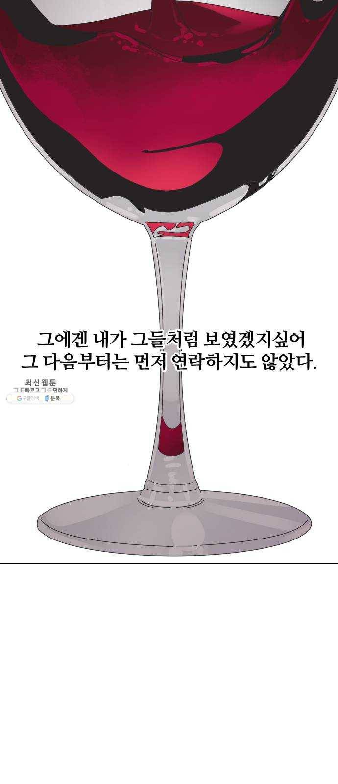 그들이 사귀는 세상 8화: 그 놈이 그 놈인 이유는 내가 그 年이기 때문이다 5