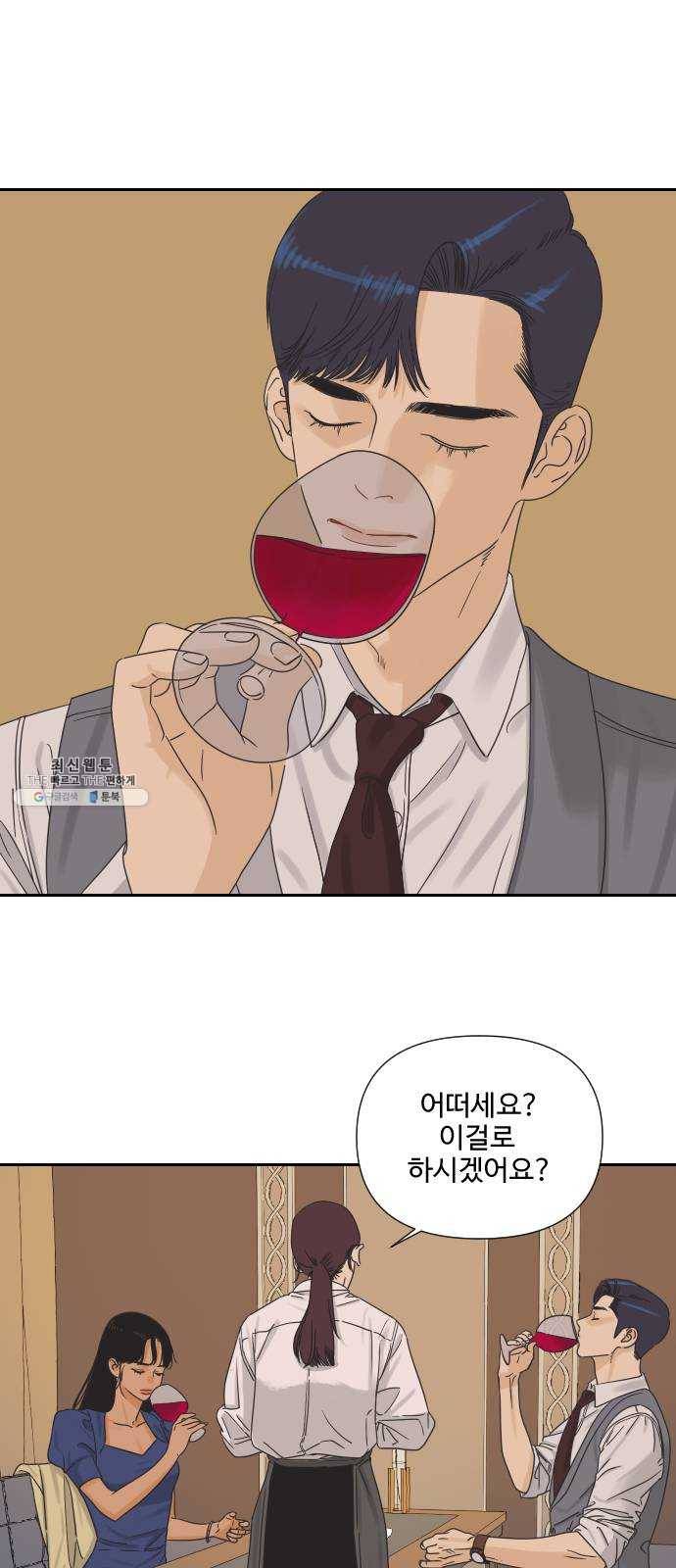 그들이 사귀는 세상 8화: 그 놈이 그 놈인 이유는 내가 그 年이기 때문이다 6